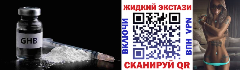 Бутират GHB  нарко площадка наркотические препараты  Михайловск  кракен онион 