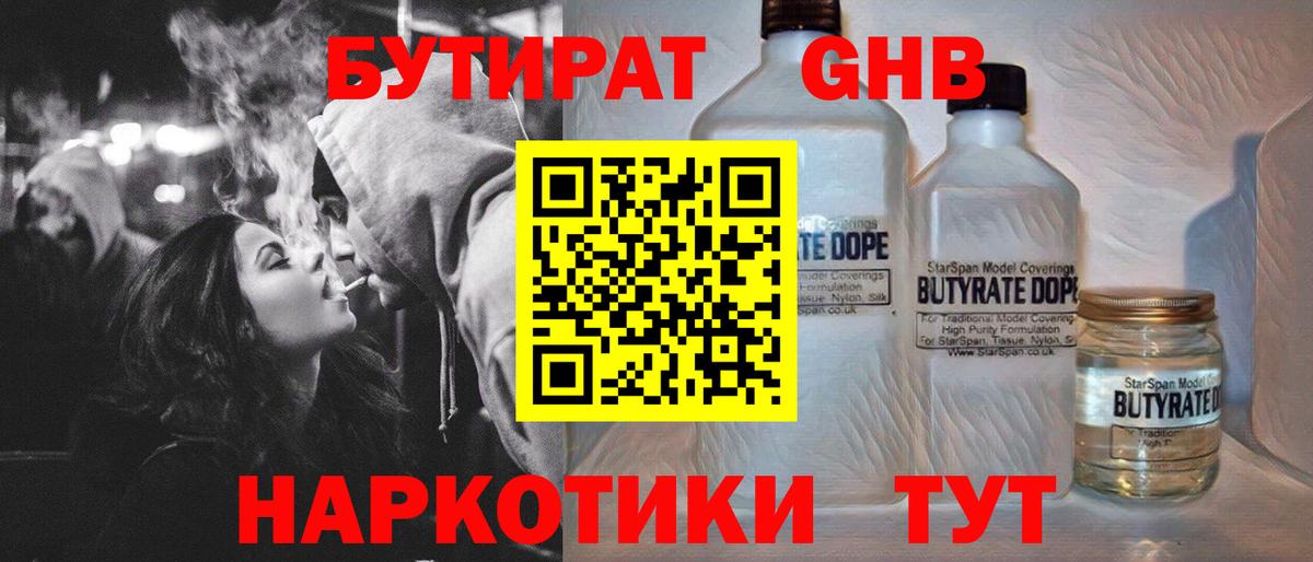 Бутират жидкий экстази Михайловск