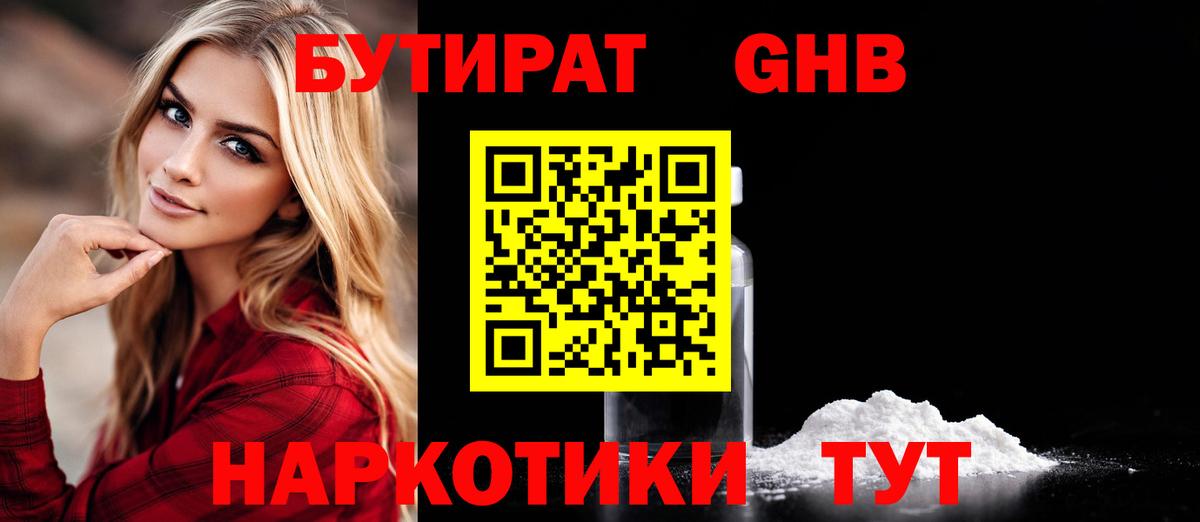 Бутират  Бутират оксана  Вход с VPN  Михайловск 