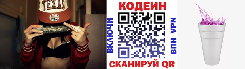 Codein напиток Lean (лин)  Михайловск 