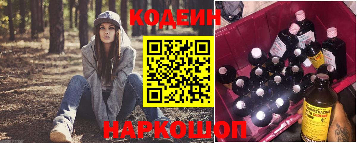 Кодеиновый сироп Lean напиток Lean (лин)  Codein напиток Lean (лин)  Вход с VPN  Михайловск 