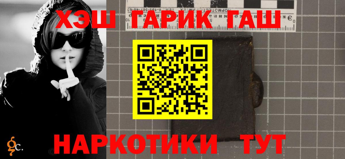 ГАШИШ 40% ТГК  ГАШ гашик  Вход с VPN  Михайловск 
