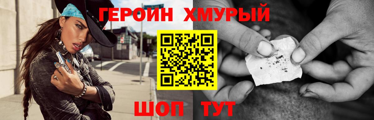 Героин  Героин Heroin  Вход с VPN  Михайловск 