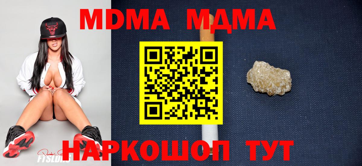 Михайловск  MDMA кристаллы  Вход с VPN  МДМА crystal 